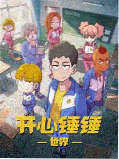 合租第七年短剧海报